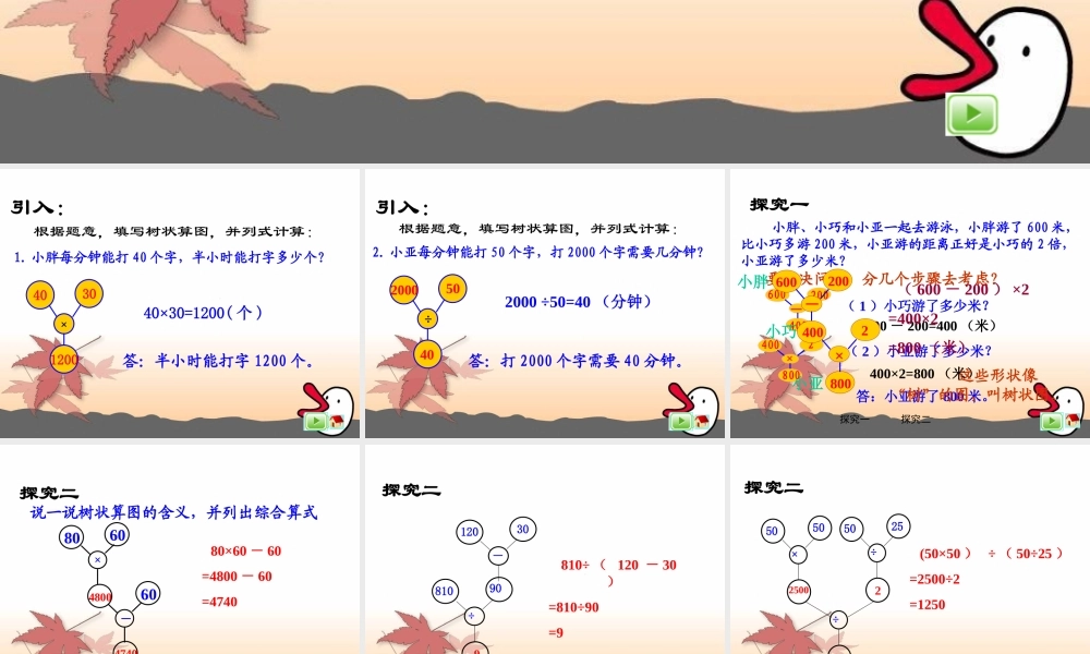 沪教小学数学四上《4.2树状算图与算法流程》PPT课件 (2).ppt