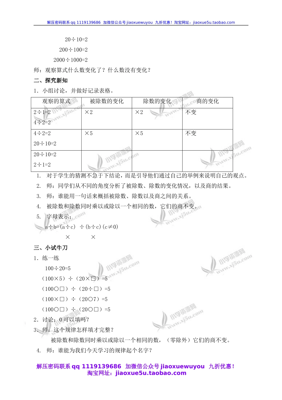 沪教小学数学四下《1.2整数的运算性质》word教案 (4).doc_第2页