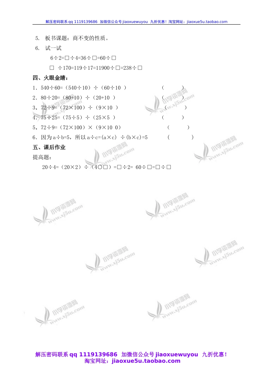 沪教小学数学四下《1.2整数的运算性质》word教案 (4).doc_第3页