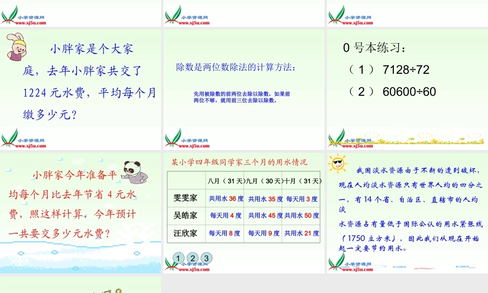 沪教小学数学四上《1.4节约用水》PPT课件 (2).ppt