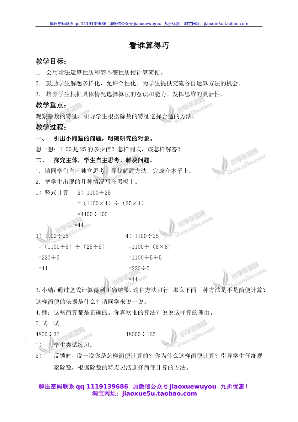 沪教小学数学四下《1.3看谁算得巧》word教案 (4).doc_第1页