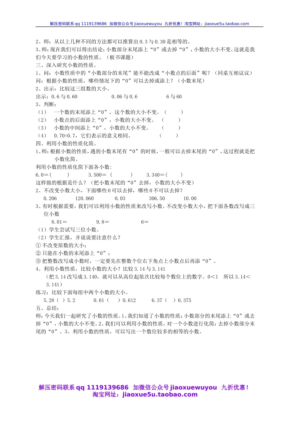 沪教小学数学四下《2.4小数的性质》word教案 (7).doc_第2页