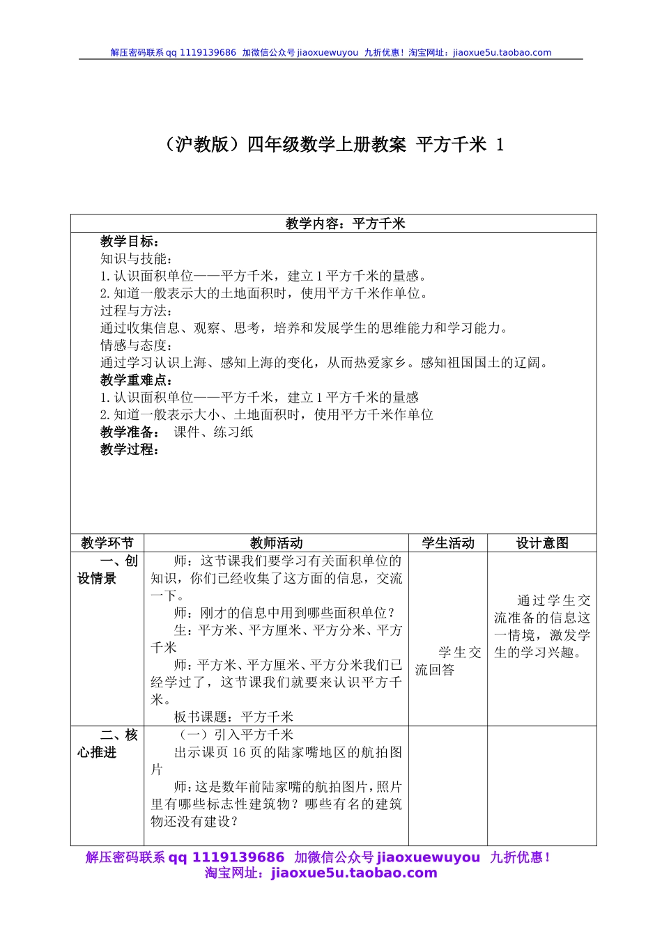 （沪教版）四年级数学上册教案 平方千米 1.doc_第1页