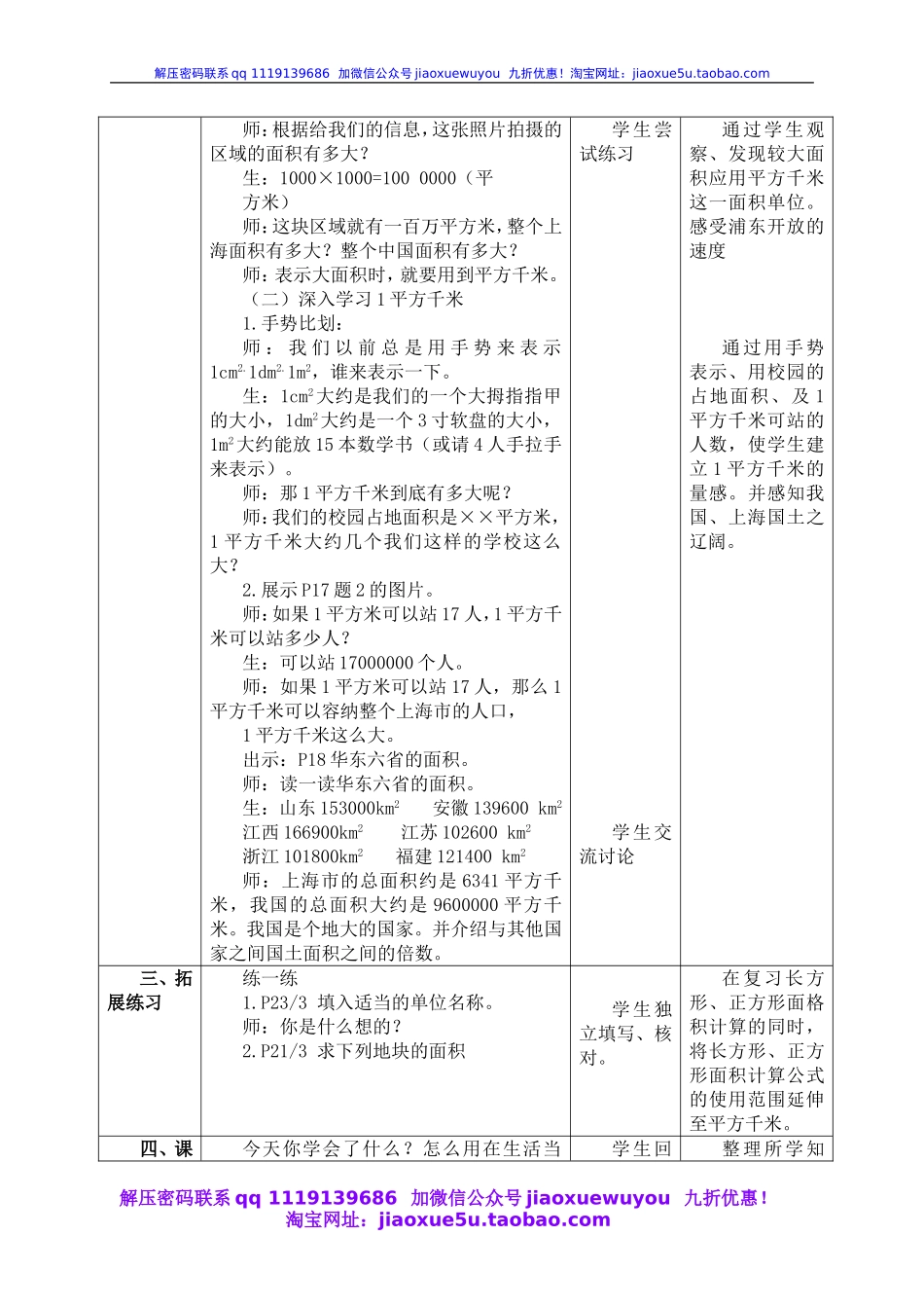 （沪教版）四年级数学上册教案 平方千米 1.doc_第2页