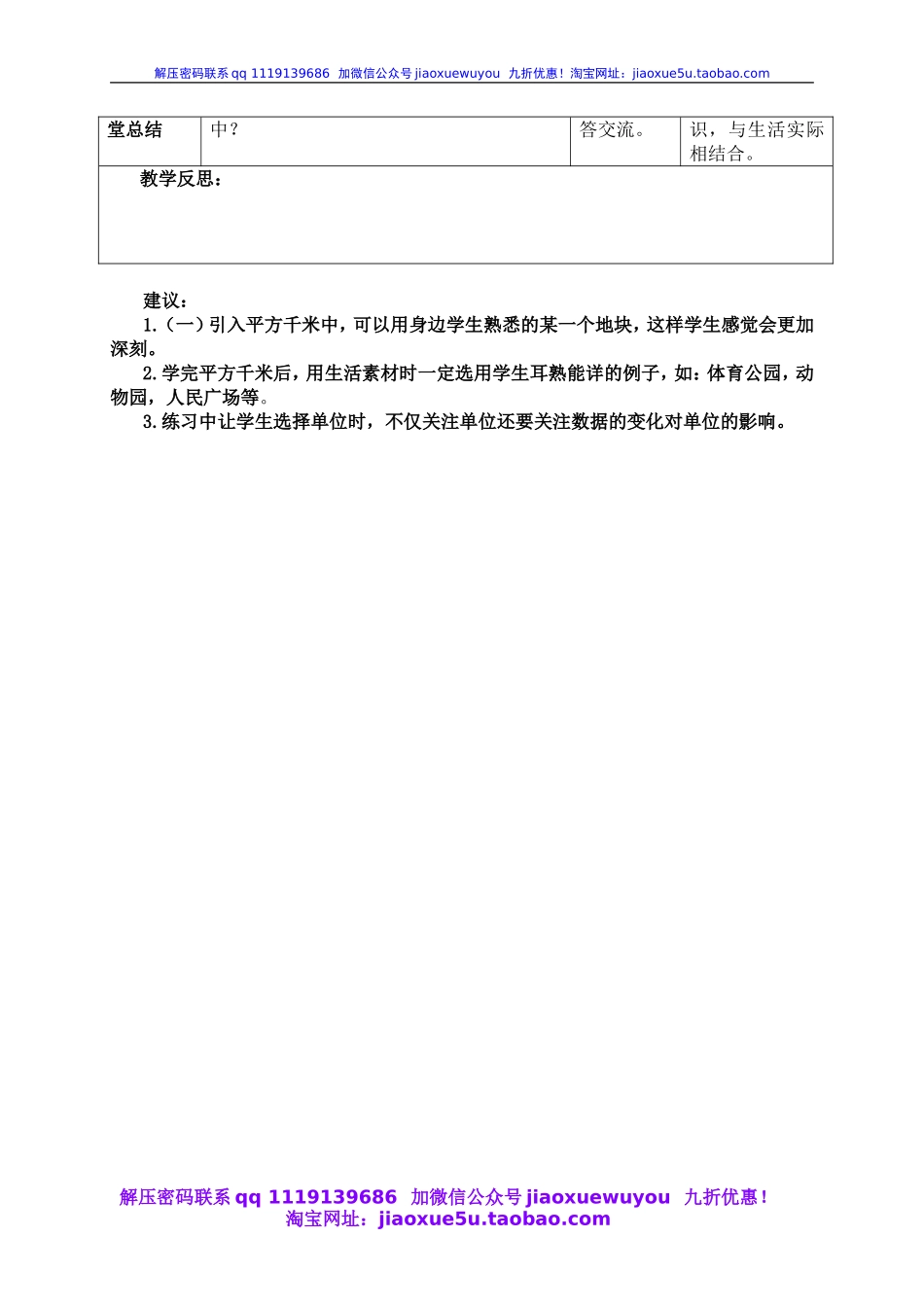 （沪教版）四年级数学上册教案 平方千米 1.doc_第3页