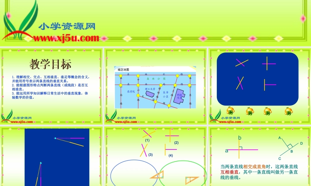 沪教小学数学四下《4.1垂直》PPT课件 (1).ppt