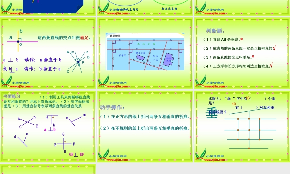 沪教小学数学四下《4.1垂直》PPT课件 (1).ppt