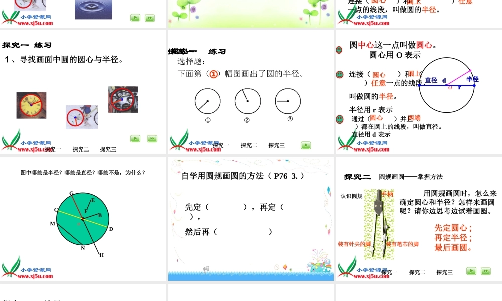 沪教小学数学四上《5.1圆的初步认识》PPT课件 (3).ppt