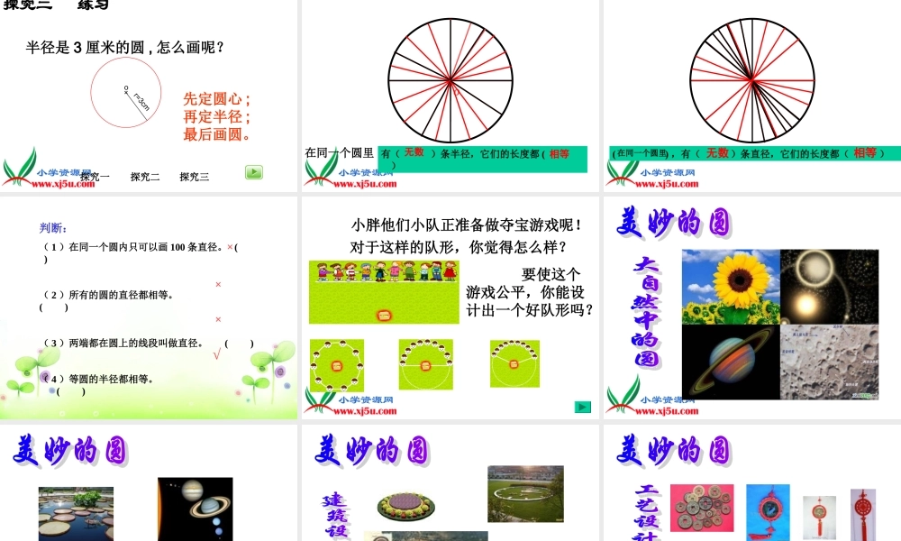沪教小学数学四上《5.1圆的初步认识》PPT课件 (3).ppt