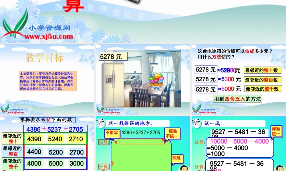 沪教小学数学四上《1.3用计算器计算》PPT课件 (4).ppt