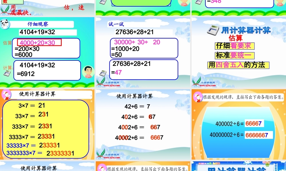 沪教小学数学四上《1.3用计算器计算》PPT课件 (4).ppt