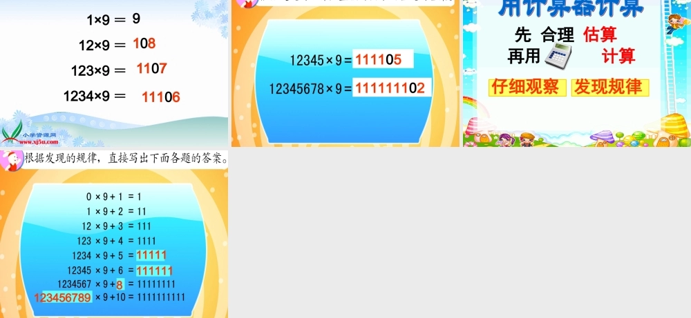 沪教小学数学四上《1.3用计算器计算》PPT课件 (4).ppt