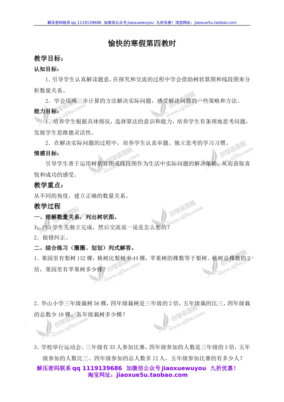 沪教小学数学四下《1.4愉快的寒假》word教案 (5).doc_第1页