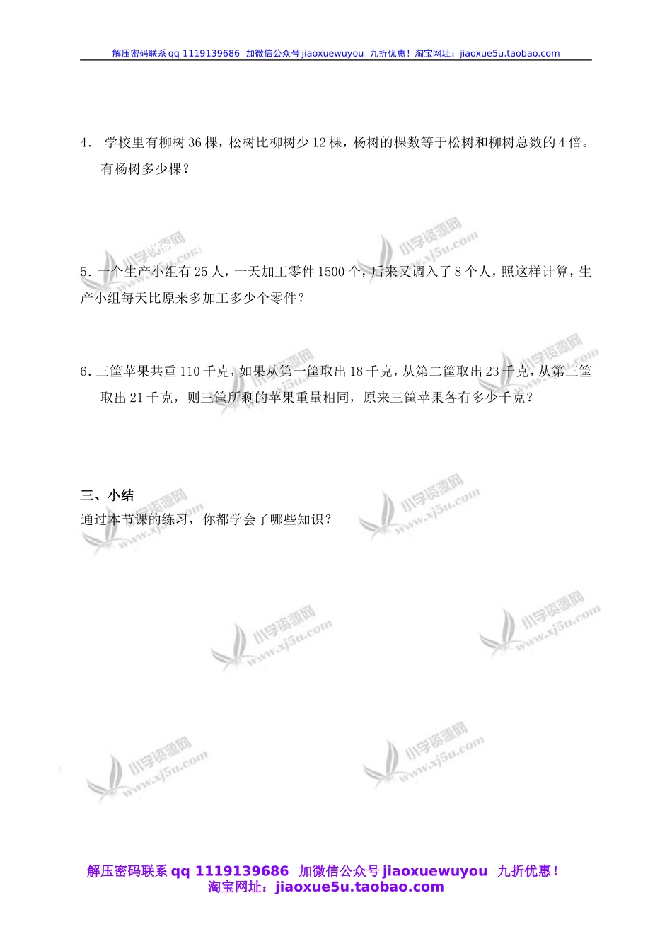 沪教小学数学四下《1.4愉快的寒假》word教案 (5).doc_第2页