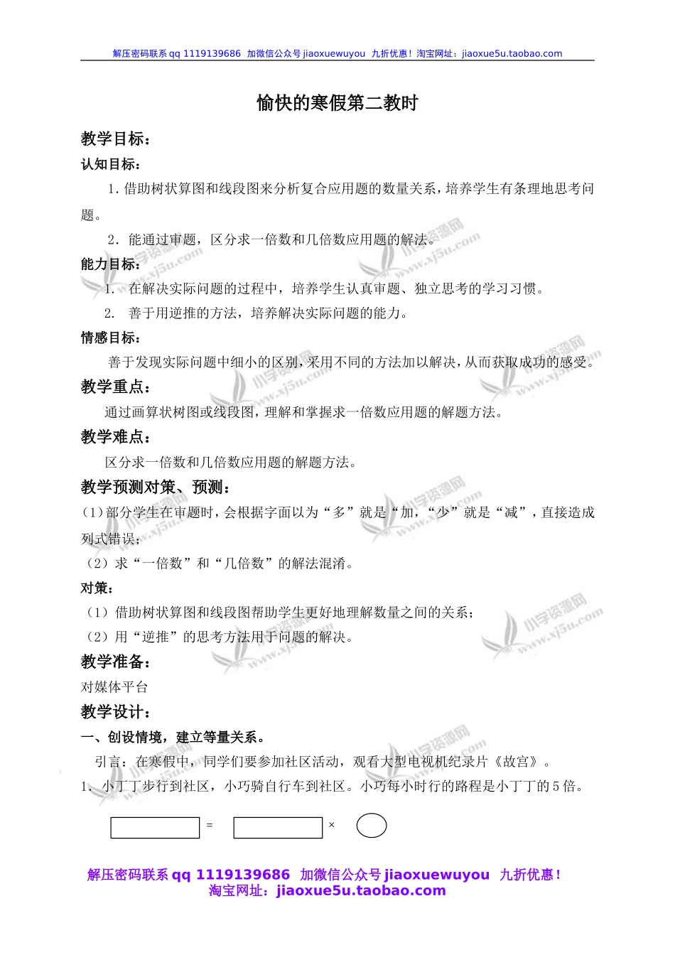 沪教小学数学四下《1.4愉快的寒假》word教案 (9).doc_第1页