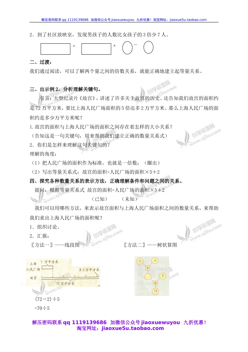 沪教小学数学四下《1.4愉快的寒假》word教案 (9).doc_第2页