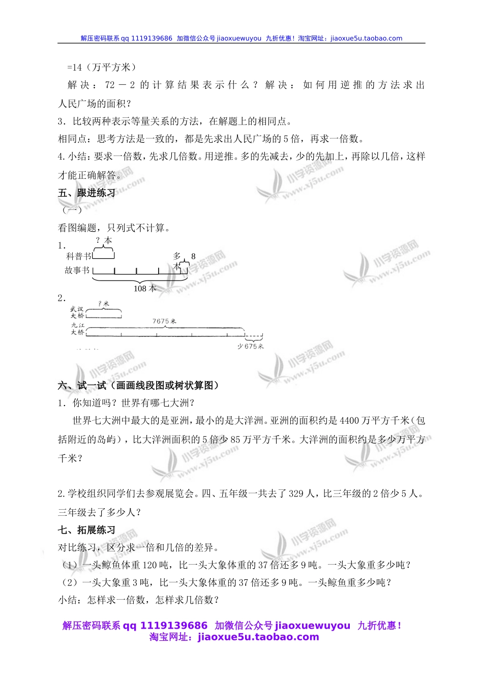 沪教小学数学四下《1.4愉快的寒假》word教案 (9).doc_第3页