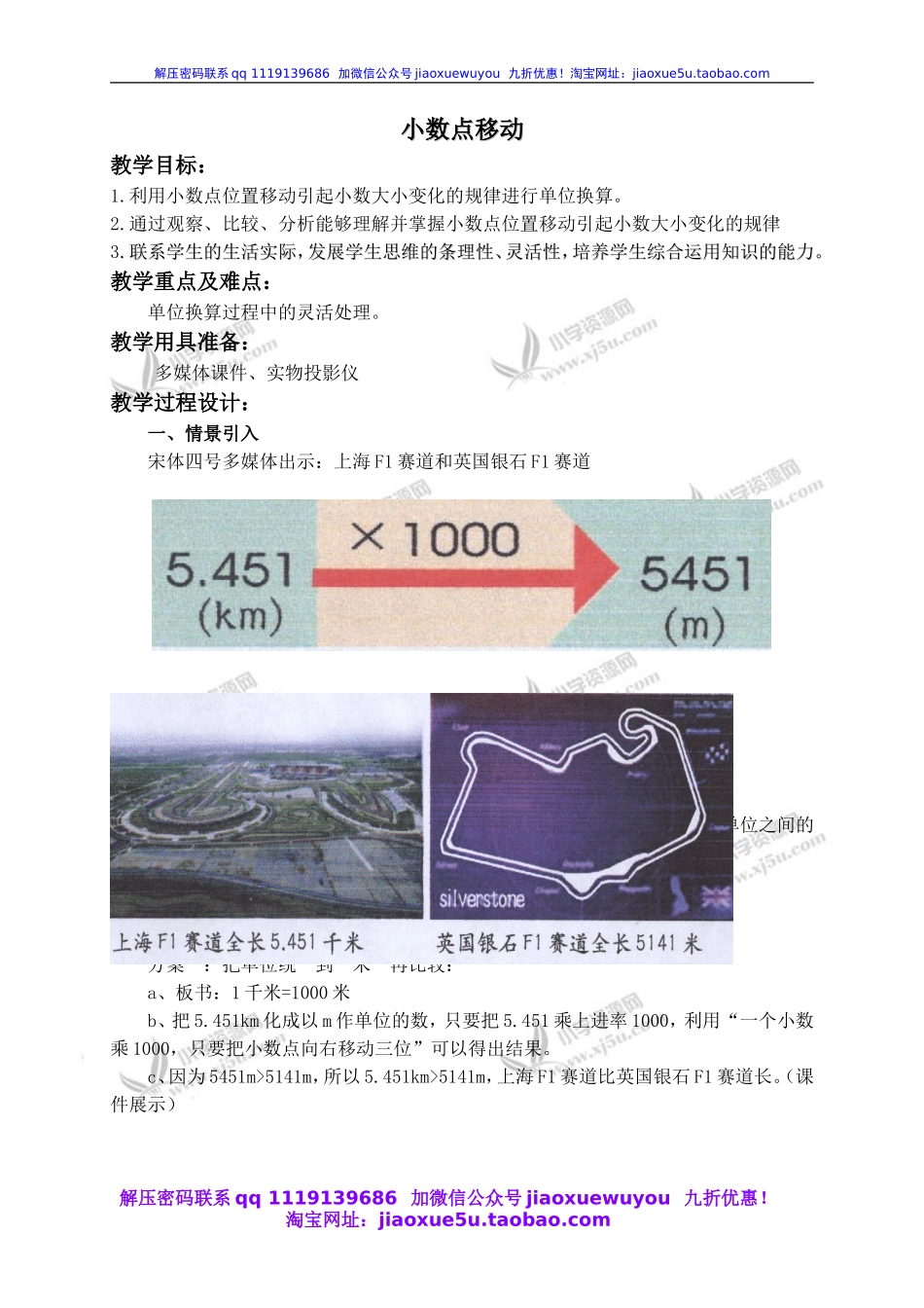 沪教小学数学四下《2.5小数点移动》word教案 (10).doc_第1页