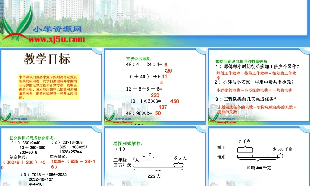 沪教小学数学四下《1.4愉快的寒假》PPT课件 (2).ppt
