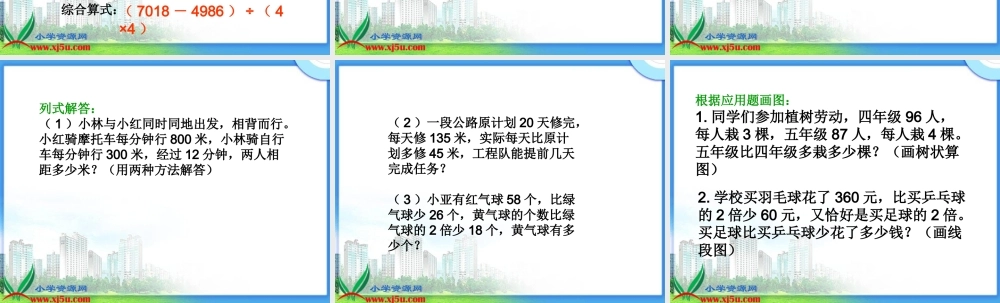 沪教小学数学四下《1.4愉快的寒假》PPT课件 (2).ppt