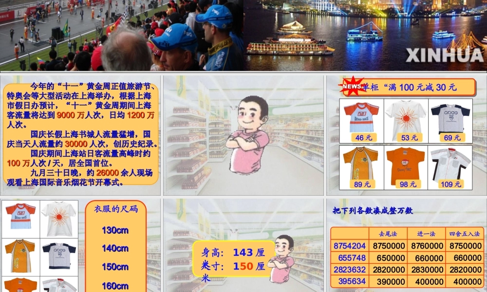 沪教小学数学四上《6.1大数与凑整》PPT课件 (4).ppt