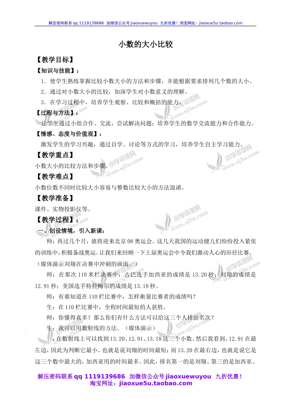 沪教小学数学四下《2.3小数的大小比较》word教案 (2).doc_第1页