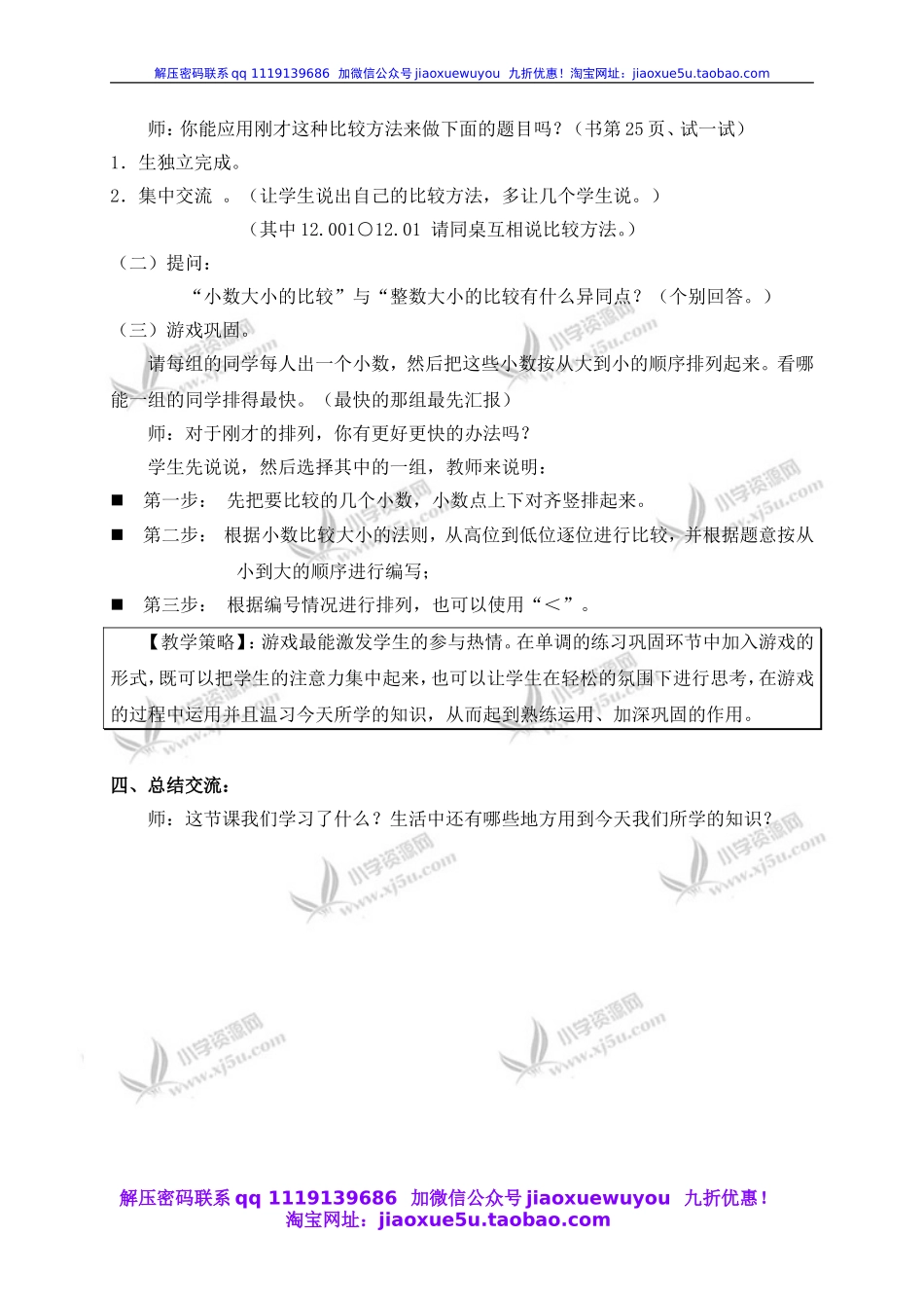 沪教小学数学四下《2.3小数的大小比较》word教案 (2).doc_第3页