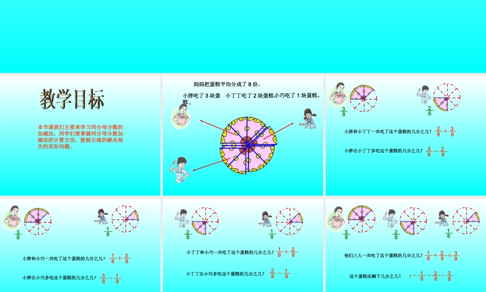 沪教小学数学四上《3.2分数的加减法计算》PPT课件.ppt