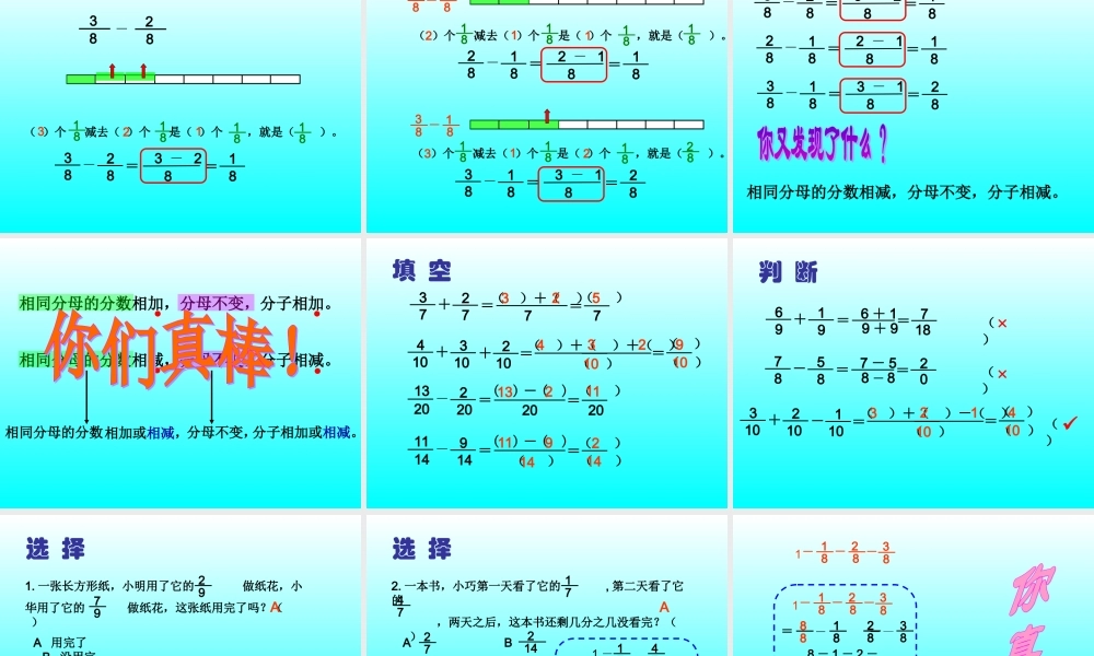 沪教小学数学四上《3.2分数的加减法计算》PPT课件.ppt