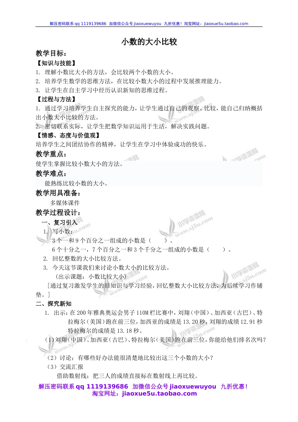 沪教小学数学四下《2.3小数的大小比较》word教案 (6).doc_第1页