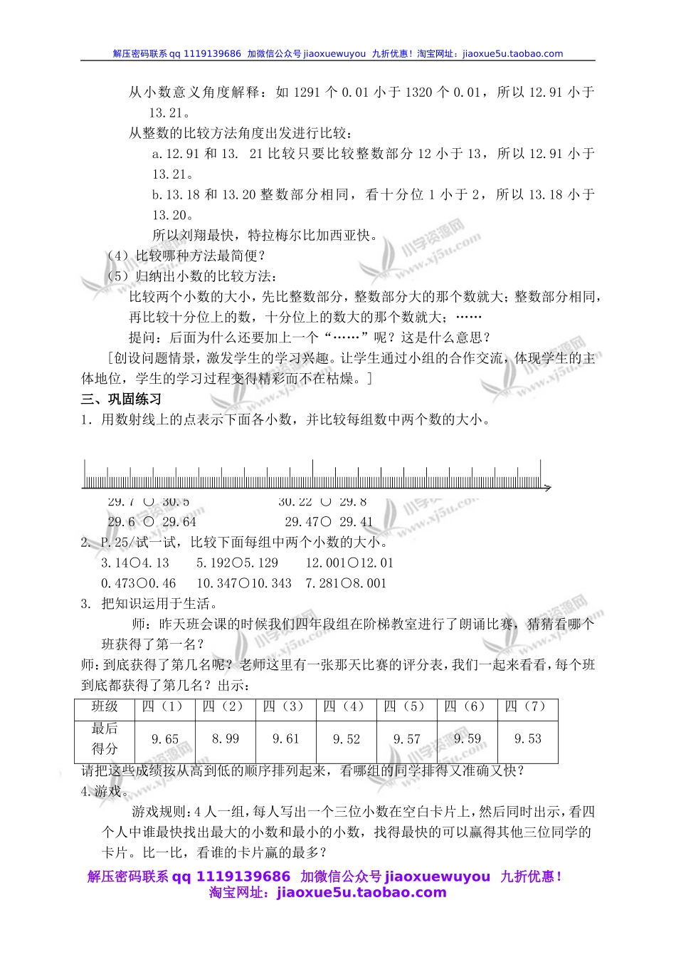沪教小学数学四下《2.3小数的大小比较》word教案 (6).doc_第2页