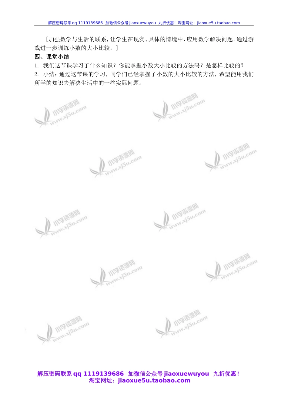 沪教小学数学四下《2.3小数的大小比较》word教案 (6).doc_第3页