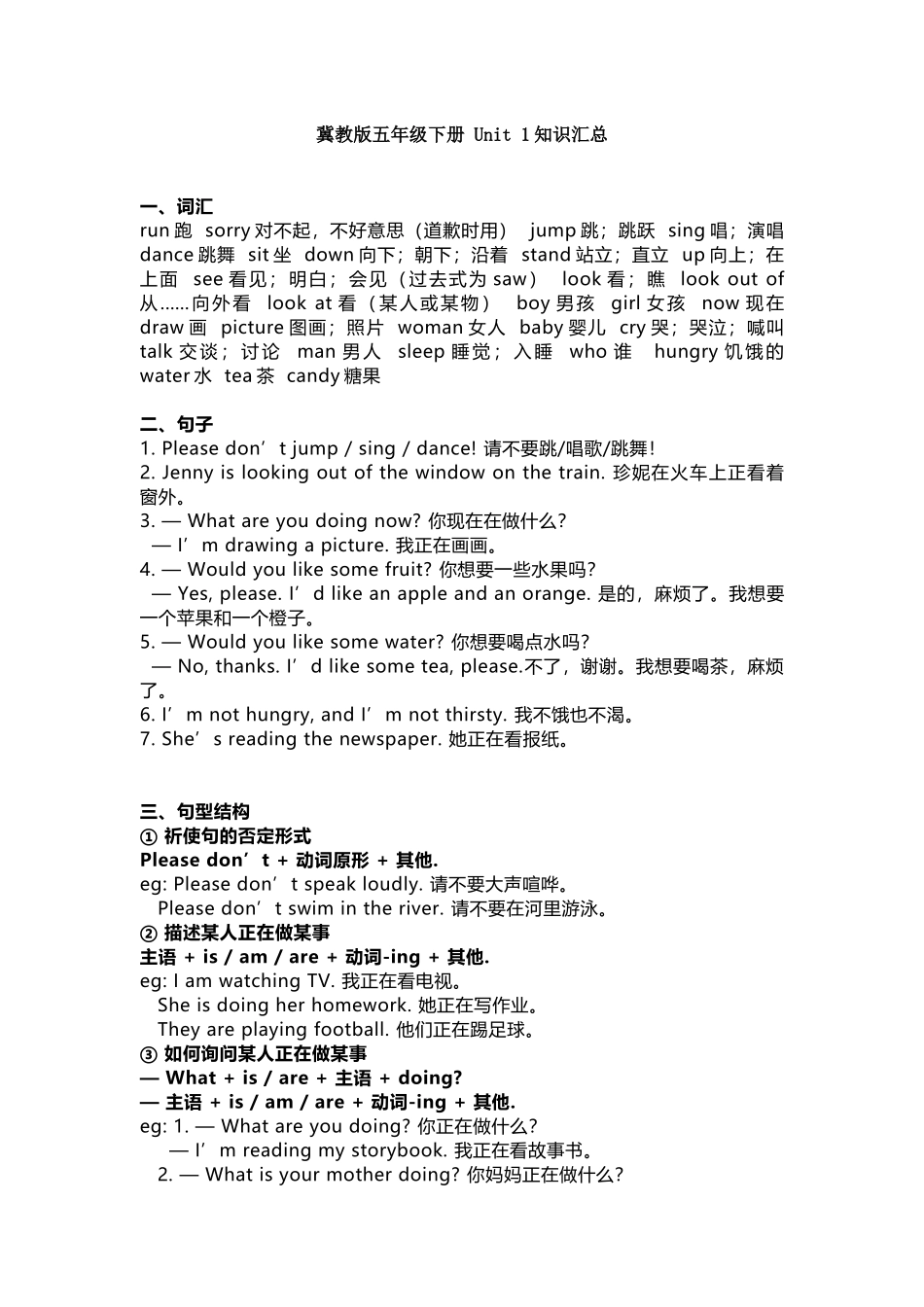 冀教版五年级下册 Unit 1知识汇总.docx_第1页