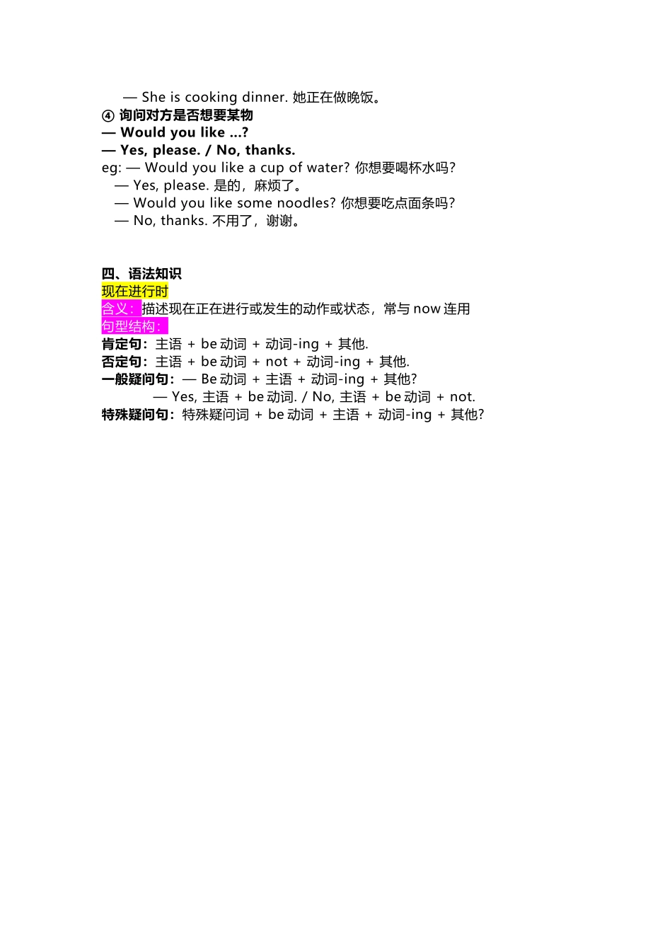 冀教版五年级下册 Unit 1知识汇总.docx_第2页