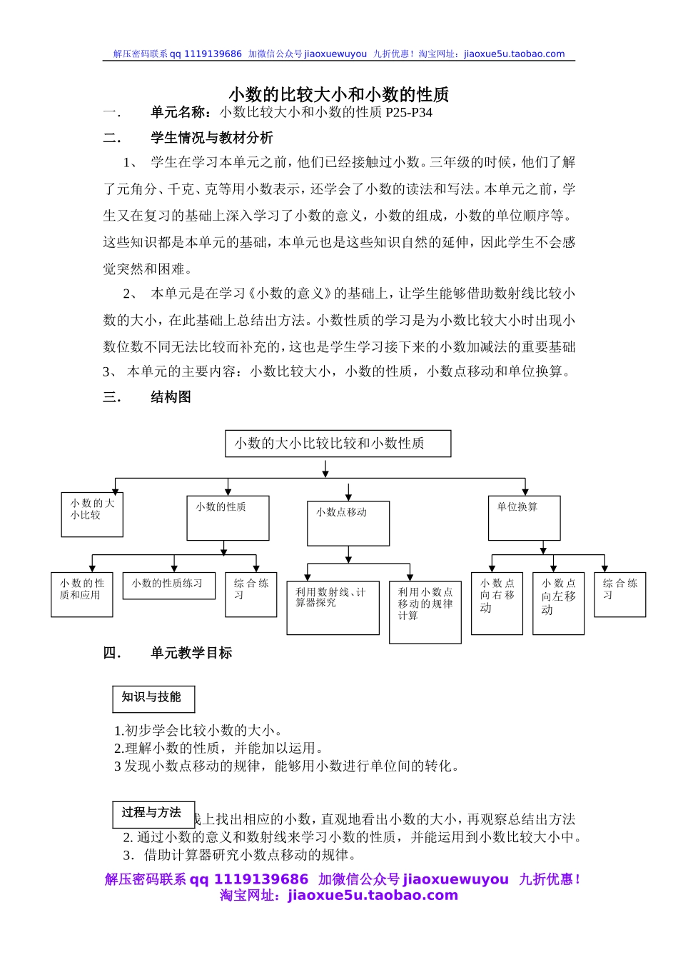 沪教小学数学四下《2.4小数的性质》word教案 (6).doc_第1页