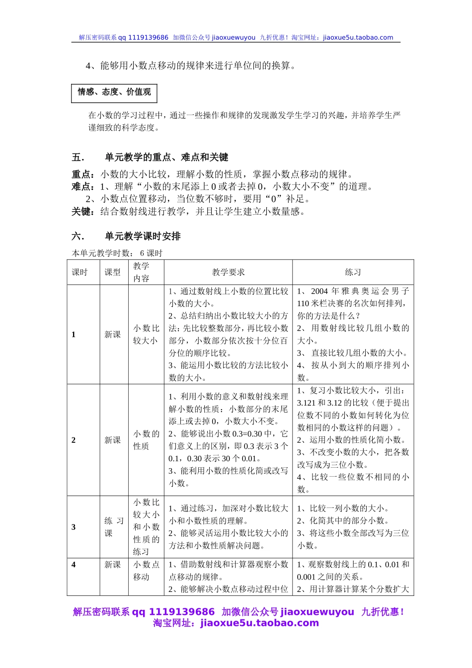 沪教小学数学四下《2.4小数的性质》word教案 (6).doc_第2页