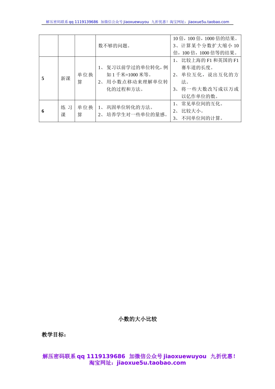 沪教小学数学四下《2.4小数的性质》word教案 (6).doc_第3页