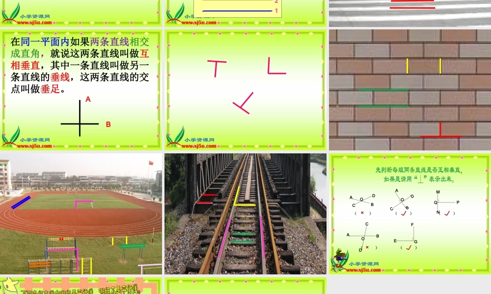 沪教小学数学四下《5.5垂直与平行》PPT课件 (1).ppt