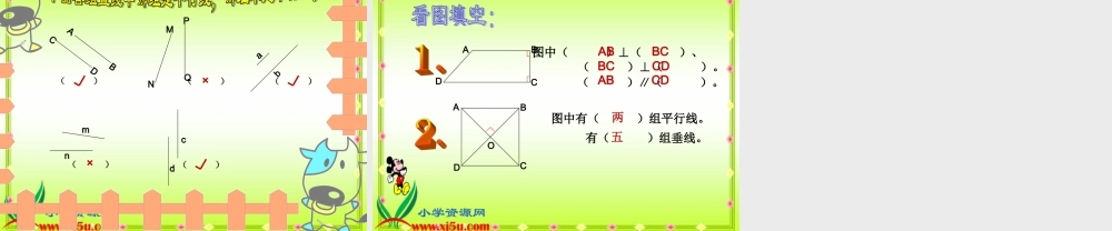 沪教小学数学四下《5.5垂直与平行》PPT课件 (1).ppt