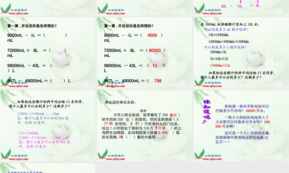 沪教小学数学四上《2.5从毫升到升》PPT课件 (1).ppt