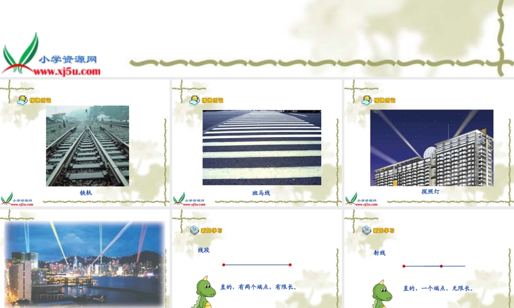 沪教小学数学四上《4.6运算定律》PPT课件 直线 射线 角 (1).ppt