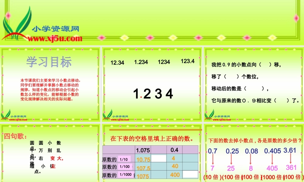 沪教小学数学四下《2.5小数点移动》PPT课件 (5).ppt