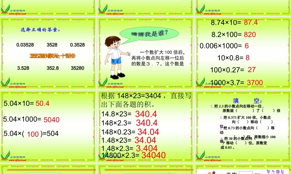 沪教小学数学四下《2.5小数点移动》PPT课件 (5).ppt