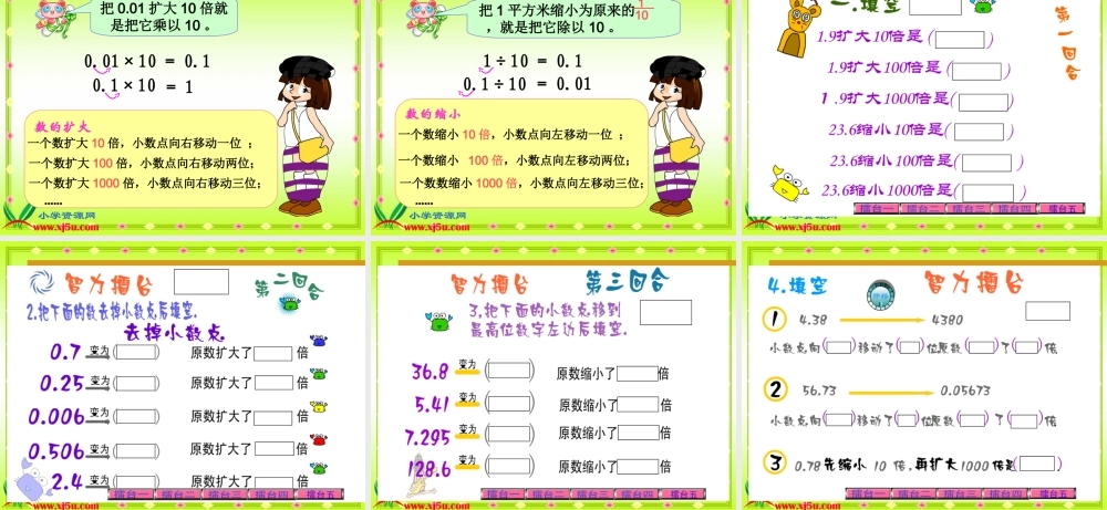 沪教小学数学四下《2.5小数点移动》PPT课件 (5).ppt