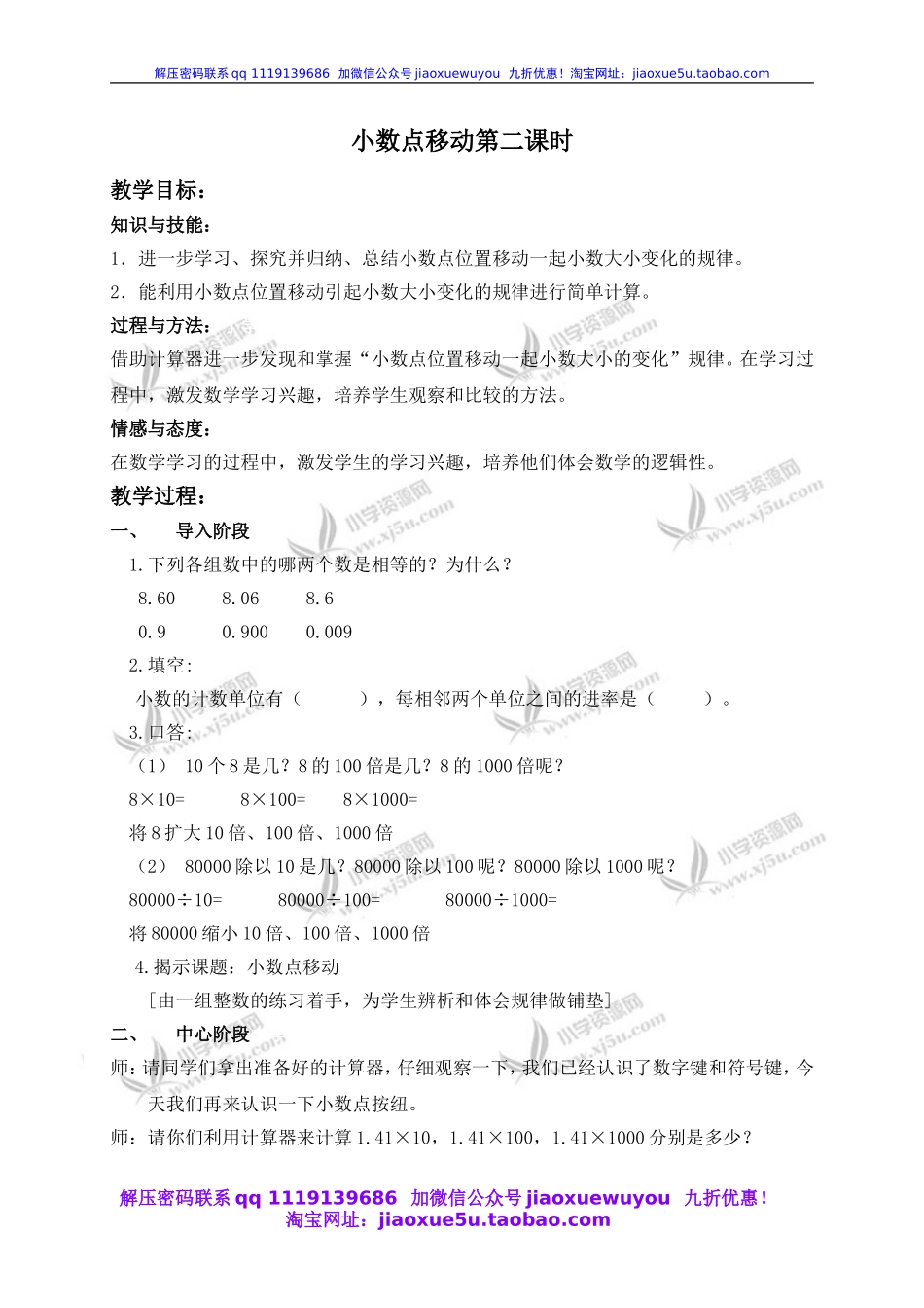 沪教小学数学四下《2.5小数点移动》word教案 (3).doc_第1页