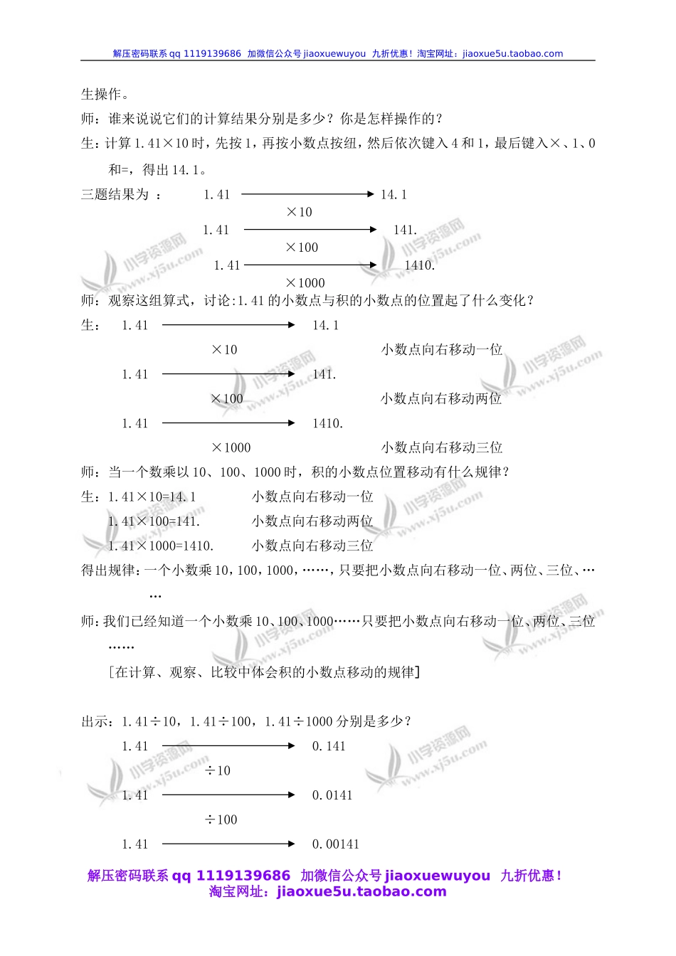 沪教小学数学四下《2.5小数点移动》word教案 (3).doc_第2页