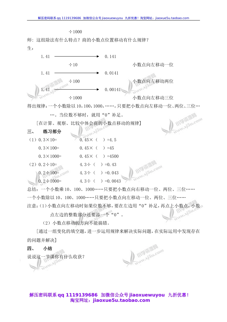 沪教小学数学四下《2.5小数点移动》word教案 (3).doc_第3页
