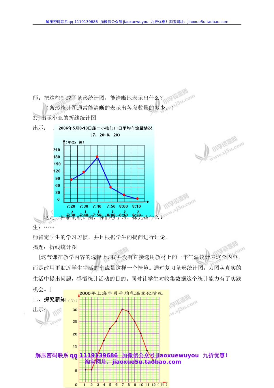 沪教小学数学四下《3.1折线统计图的认识》word教案 (9).doc_第2页