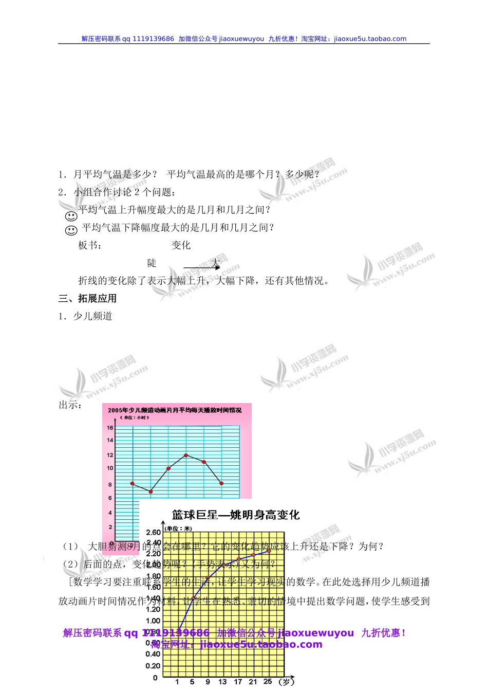 沪教小学数学四下《3.1折线统计图的认识》word教案 (9).doc_第3页