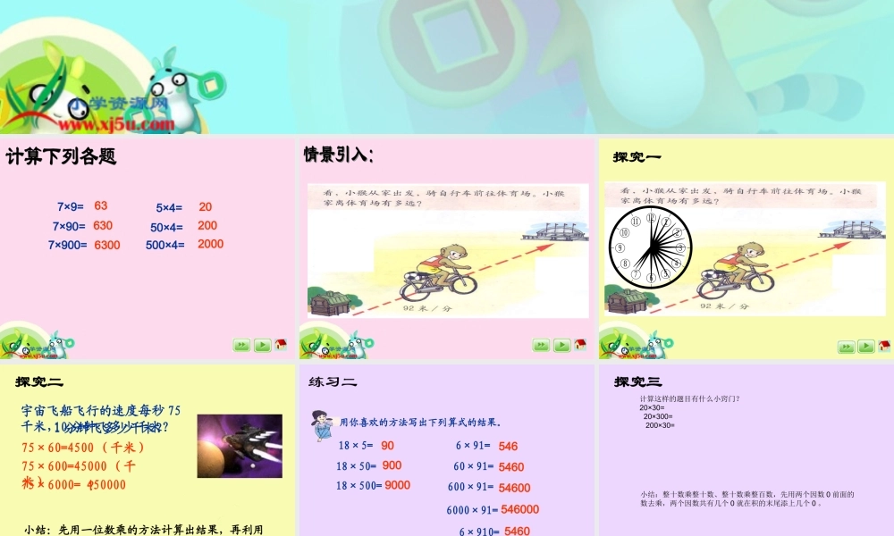 （沪教版）四年级数学上册课件 整十数乘两位数.ppt